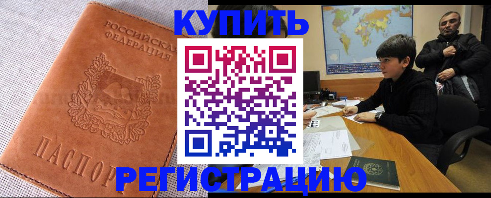 временная регистрация недорого в Кодинске