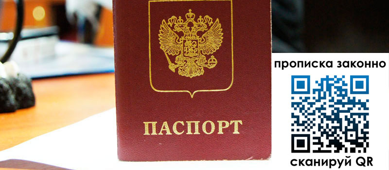 прописка в Кодинске прописка в Кодинске